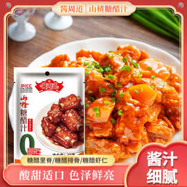 酱周道山楂糖醋汁糖醋里脊料汁调料包糖醋排骨