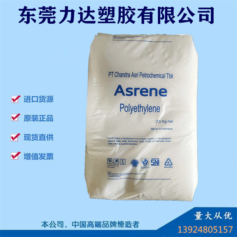 LLDPE 印尼Chandra Asri UI2650 高流动 高韧性 食品级聚乙烯塑胶