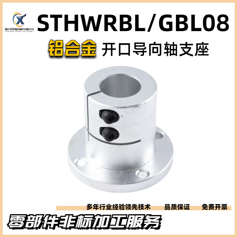 Sthwrbl Long Guide Shaft Support 162025Gbl Aluminum Alloy Optical Axis Fixed Seat Flange Bracket Coupling