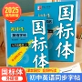 英语同步2024字帖