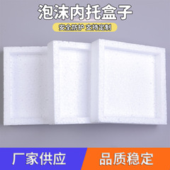 泡沫盒子酒瓶内托玻璃杯相框内衬定位方形包装盒快递打包泡沫盒子