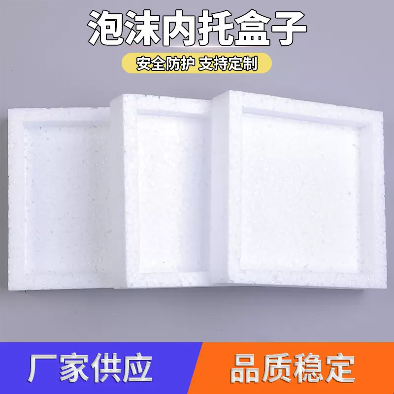 泡沫盒子酒瓶内托玻璃杯相框内衬定位方形包装盒快递打包泡沫盒子