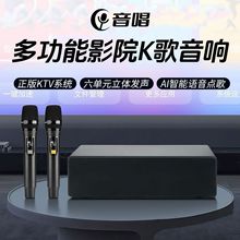 音唱多合一KTV音响套装智能语音一体点歌机卡拉OK家庭影音音箱k歌