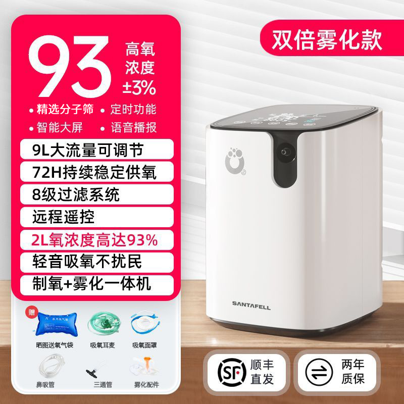 双倍雾化款（2L高氧+雾化+送豪礼）