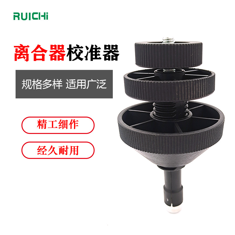 汽車離合器對孔校準器可調校正工具離合器拆裝安裝工具
