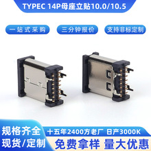 Type-cĸ��14p��ʽ�NƬ10.0-10.5H���_ֱ����ق�ݔ�B����usbĸ�^