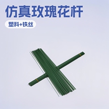 2mm胶包花杆厂家直销花艺配件手工制作白色绿色花杆材料批发