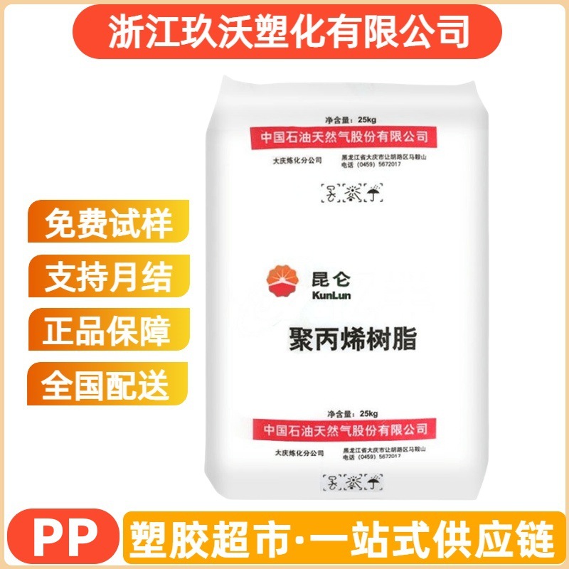 PP  大庆炼化 T30S 拉丝级 挤出级 编织袋 薄膜塑料制品