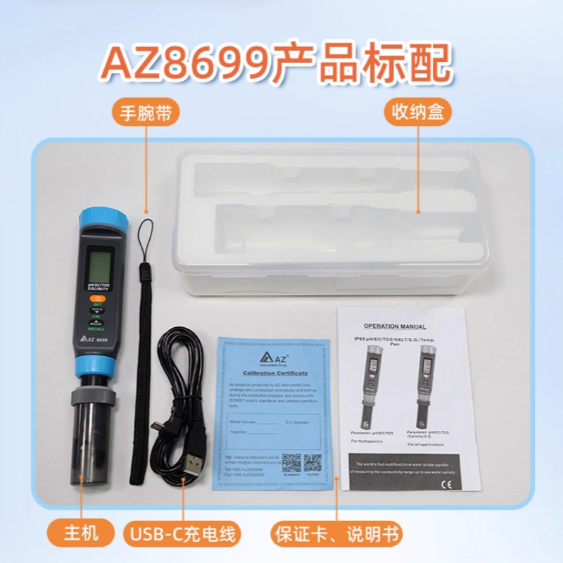衡欣水质检测仪六合一盐度计TDS电导笔pH酸度海水检测分析仪8699