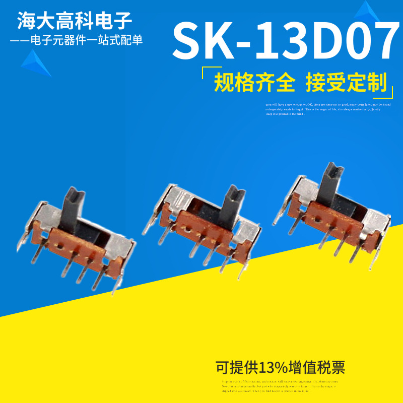 批发拨动开关 SK13D07VG6 1P3T 4脚3档横柄微动滑动开关 元件配单