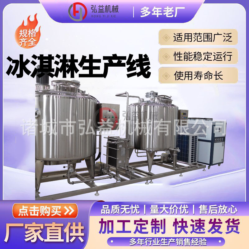 牛奶均质老化机 冰淇淋原料巴氏杀菌机 雪糕奶浆处理凝冻设备