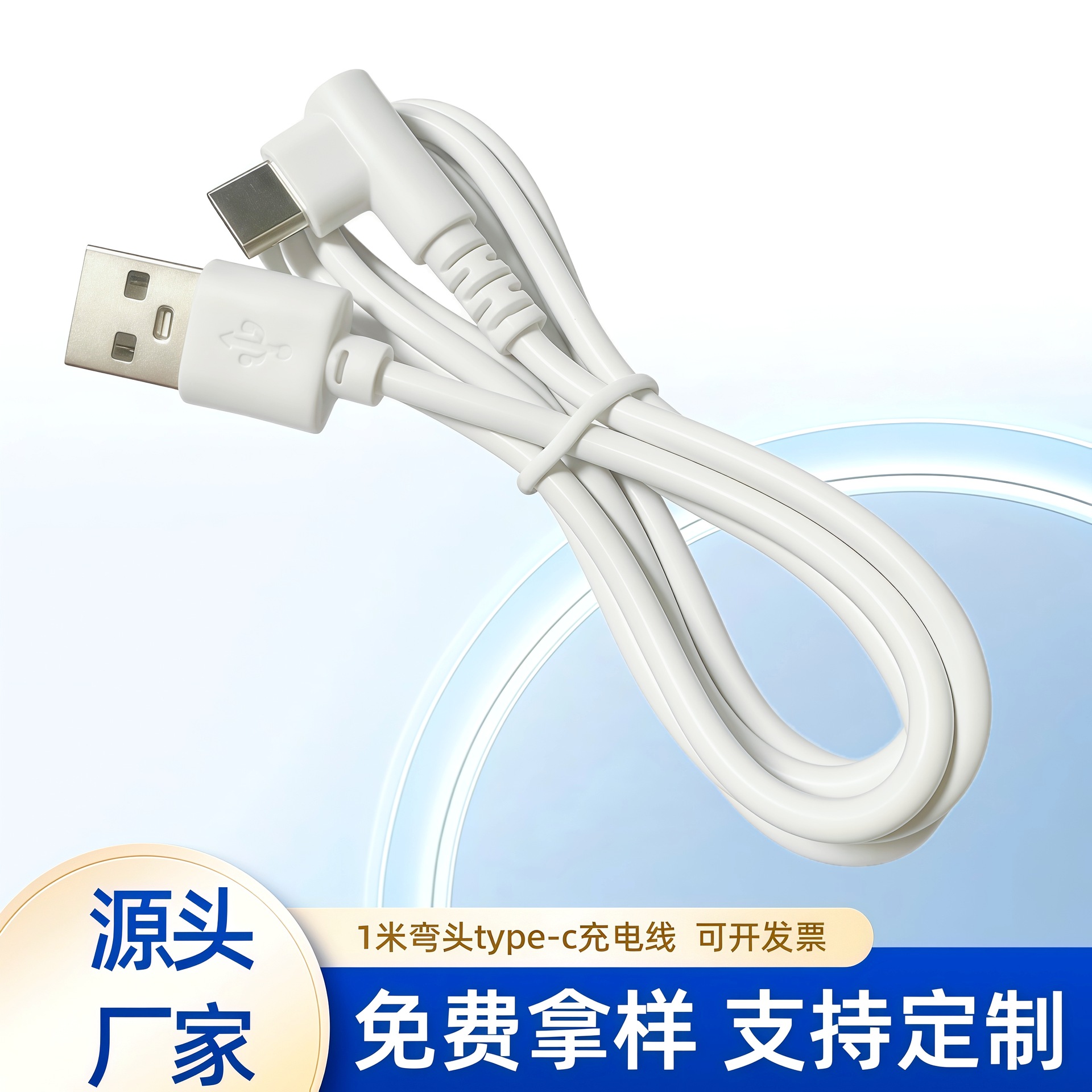 typec充电线工厂直销90度弯头数据线usb手机快充配机线1米2a批发