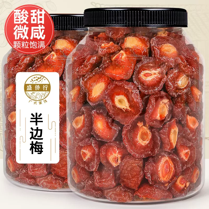 半边梅500g散装情人梅半梅干鸳鸯梅老婆梅李子果干蜜饯孕妇零食