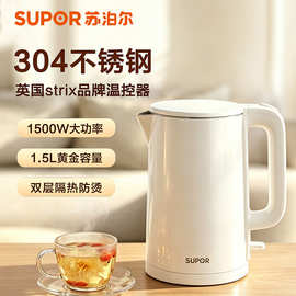 苏泊.尔电热水壶1.5L烧水壶便携开水壶304不锈钢胆热水壶SW-15T71