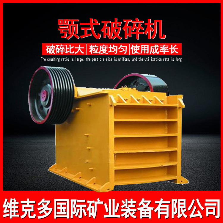 颚式破石机厂家出售 大型颚式破碎机 砂石厂 机制砂破碎机设备