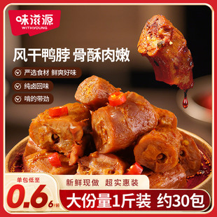 Weiziyuan Air-Dried Duck Neck Barbecue Duck Neck Spicy Braised Cooked Duck Snacks Ready-To-Eat