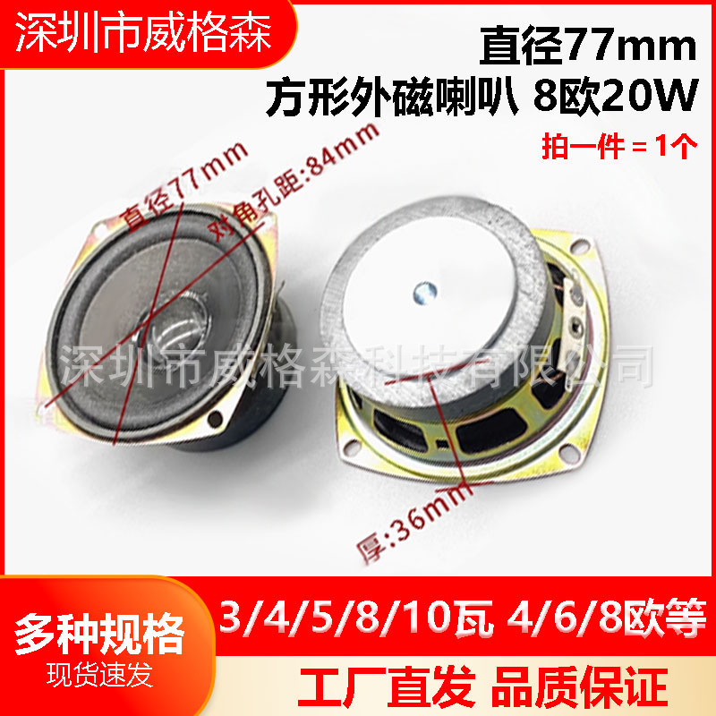 altavoz de altavoz pequeño 3 / 4 / 5 / 8 / 10 W 4 / 6 / 8欧 altavoz acústico amplificador de sonido accesorios DIY equipo electroacústico