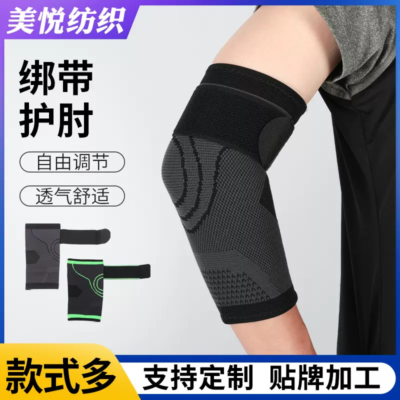 批发绑带运动护肘加压健身举重护臂篮球网球骑行护肘部保护套