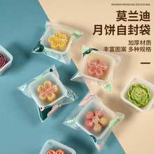 网红新款中秋流心莫兰迪月饼包装袋透明冰皮蛋黄酥绿豆糕自粘袋