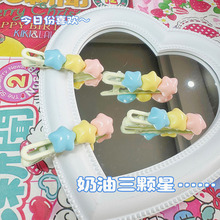 可爱奶油三颗星发夹鸭嘴夹甜美多巴胺发饰星星刘海夹发饰潮流