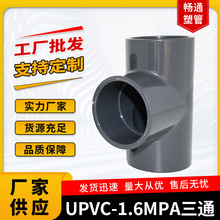 UPVCͨU-PVCܼMˮBӼˮӿ_ڽ^1.6MPA