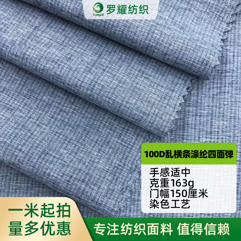 厂家供应 100D乱横条涤纶四面弹 提花弹力布 风衣面料 163克