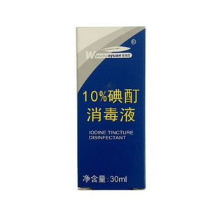 【8530】维真园10%碘酊消毒液 30ml/瓶-阿里巴巴