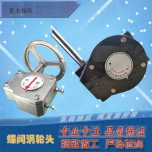 蝶阀涡轮头 不锈钢阀门蜗杆箱配件 手动执行器开关传动装置麦太保