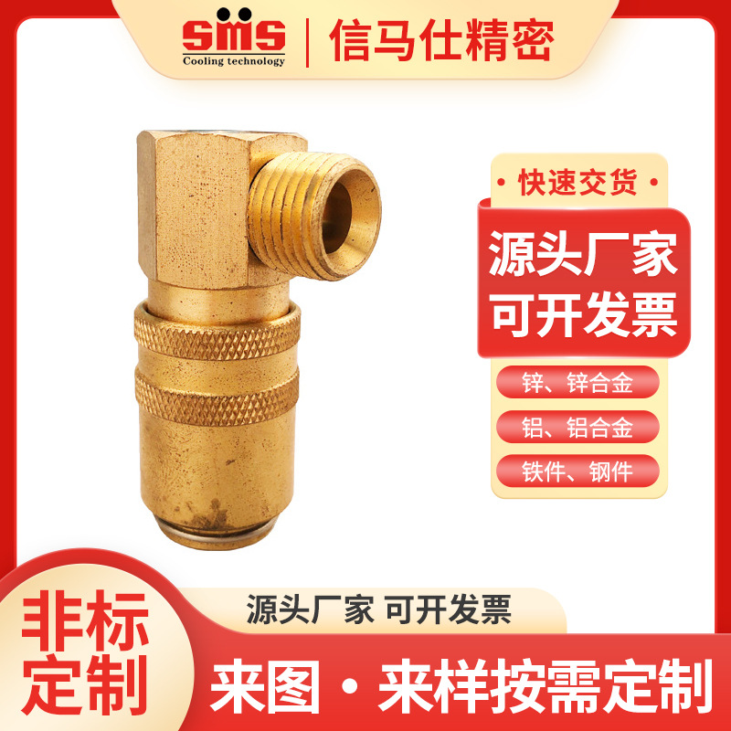 信马仕快速接头德式HASCO模具接头90度Z807水嘴铜接头水接头