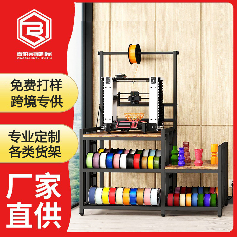 钢木组合3D打印机细丝存储架辅料收纳架 打印机工作台可自由搭配