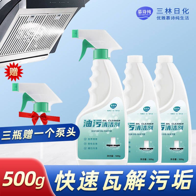 慕诗纯大毫升500ML油污净油烟清洁剂厨房必备多功能重油污清洁剂|ru