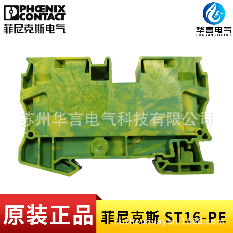 菲尼克斯 ST16-PE 弹簧接地端子 16mm2  订货号 3036165