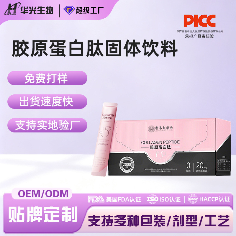 Collagen Peptide Solid Drink Peach Flavor Acai Berry Powder Sodium Hyaluronate Acerola Spot Wholesale