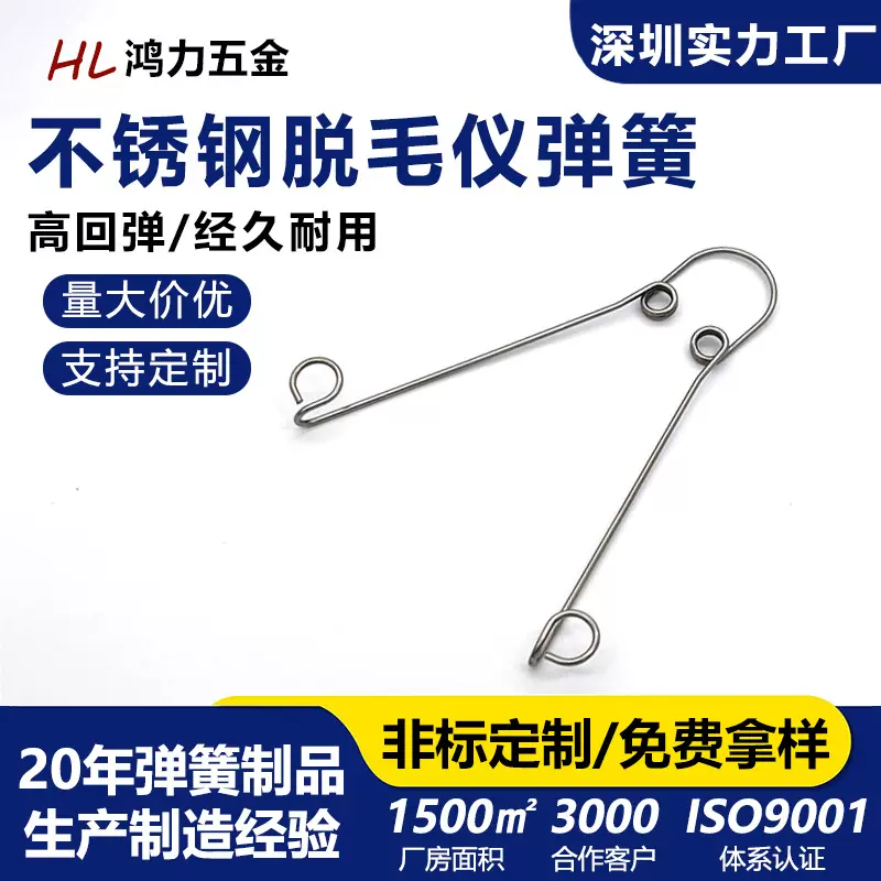 深圳宝安扭转弹簧不锈钢异形脸部脱毛仪拔毛器夹子复位双扭簧定制