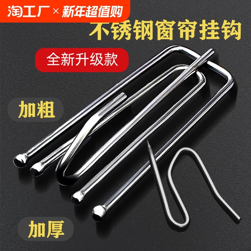 Curtain hook hook stainless steel four -claw hook S hook curtain…