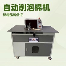 厂家直供 重力型削泡棉机 削鞋垫机 海绵机 平台推荐