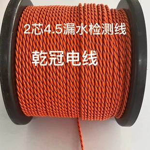 Dry crown water leakage detection rope water leakage induction rope liquid leakage detection line two-core non-positioning water immersion induction rope