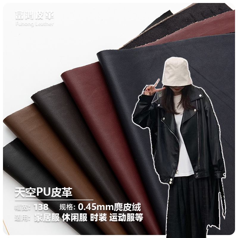 现货PU皮革面料 仿真皮0.45mm麂皮绒天空PU皮革布料 春秋皮衣面料