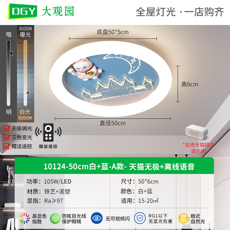 Daguanyuan dormitorio lámpara de techo creativo de dibujos animados lindo dormitorio lámpara de protección ocular de la habitación de los niños de nuevo estilo 2025 lámpara de Zhongshan