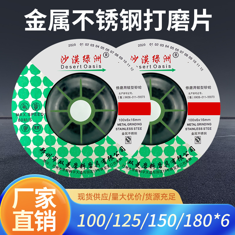 沙漠绿洲角磨片100*6/125/150/180打磨片磨光片批发高硬度