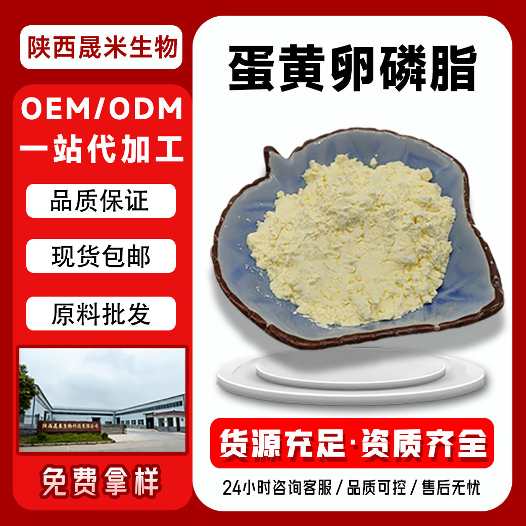 Egg yolk lecithin 98% acetone insoluble matter Phosphatidylcholine Egg yolk extract Raw materials available from stock