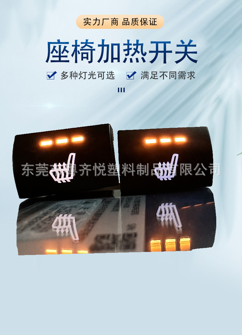 詳情頁-座椅加熱開關_01.jpg