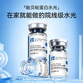 贻贝粘蛋白修复精华液修护泛红敏感肌水光原液舒缓保湿水光精华液