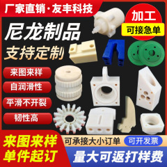 ナイロン異形部品機械プラスチック部品工業機械フランジMC精錬機ブッシュナイロン加工品