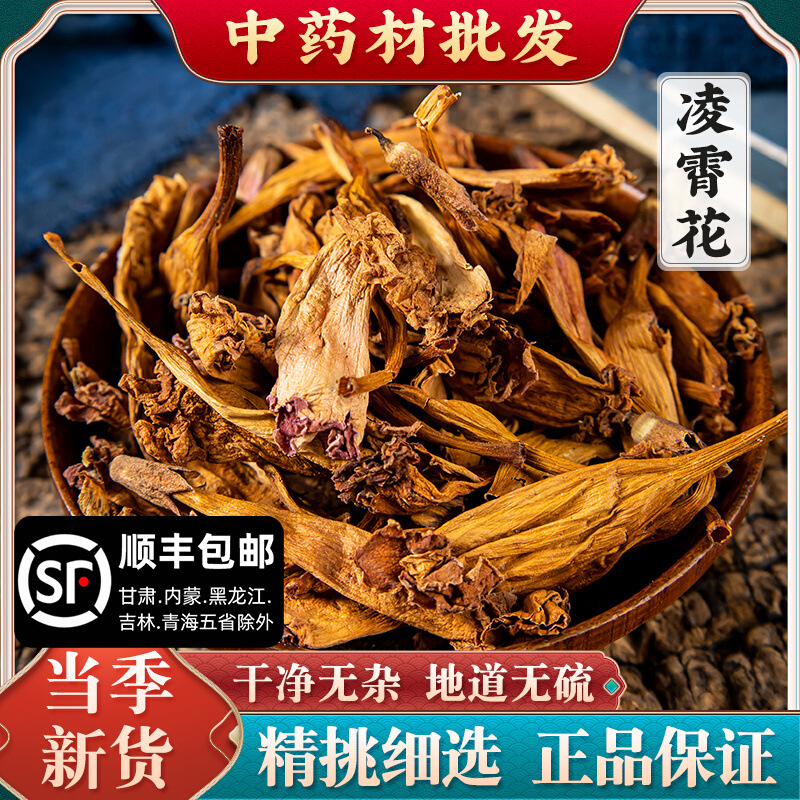 野生凌霄花100g 凌霄花灵霄花干花茶五爪龙倒水莲挂金钟藤萝花好