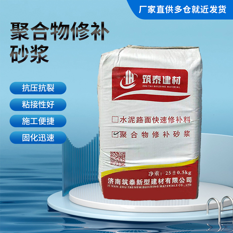 高强聚合物修补砂浆混凝土结构缺陷墙面开裂桥梁露筋修复加固砂浆