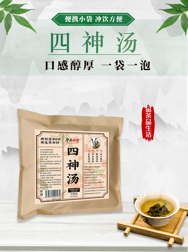 Si Shen Tang Four Spirits Soup Herbal Tea Bags 30 Count Digestive Wellness Blend quality and texture