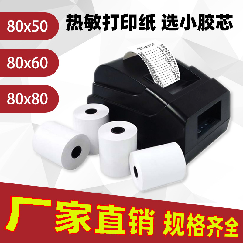Papel de impresión de papel térmico 80X80 Papel de recibo de cocina de restaurante 80MM supermercado para llevar supermercado caja registradora papel 80X60
