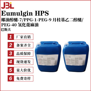 ��˹�� Eumulgin HPS �黯�� ���܄� �o�w ���yƷԭ�� 10g��ӆ