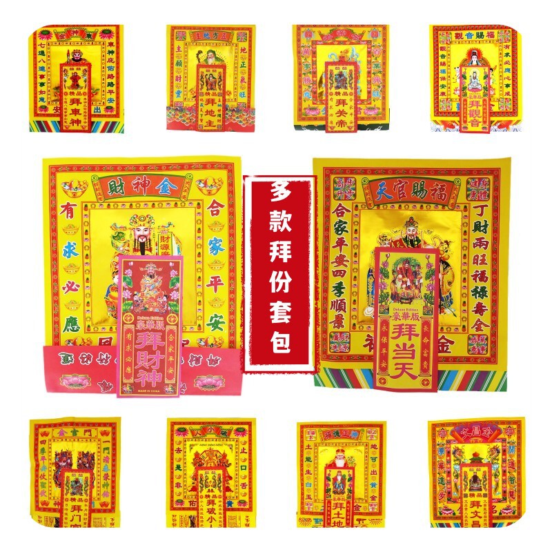 Offerings for Praying to Guanyin, Landlord, Land,文昌文昌, Tai Sui, Ancestors, Various Combinations, Prayer Packages, 200 Packages Per Box
